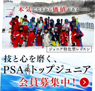 スキーのジュニア育成レッスン